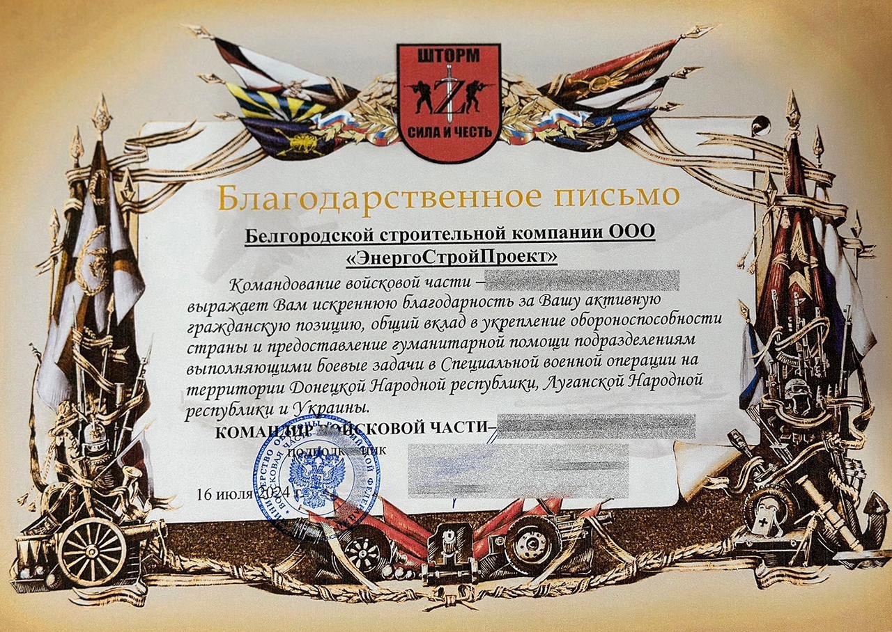 ООО «ЭнергоСтройПроект» отмечено благодарностями