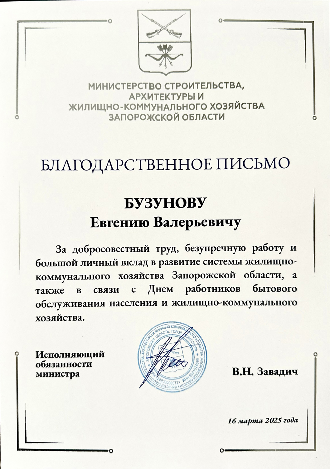 Благодарственное письмо